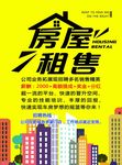 房屋租售