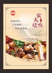 农夫煨鸭