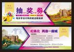 抽奖券