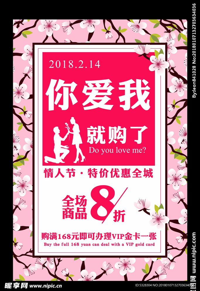 情人节海报