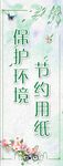 节约用纸