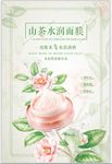化妆品护肤品面乳海报