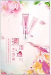 化妆品护肤品海报
