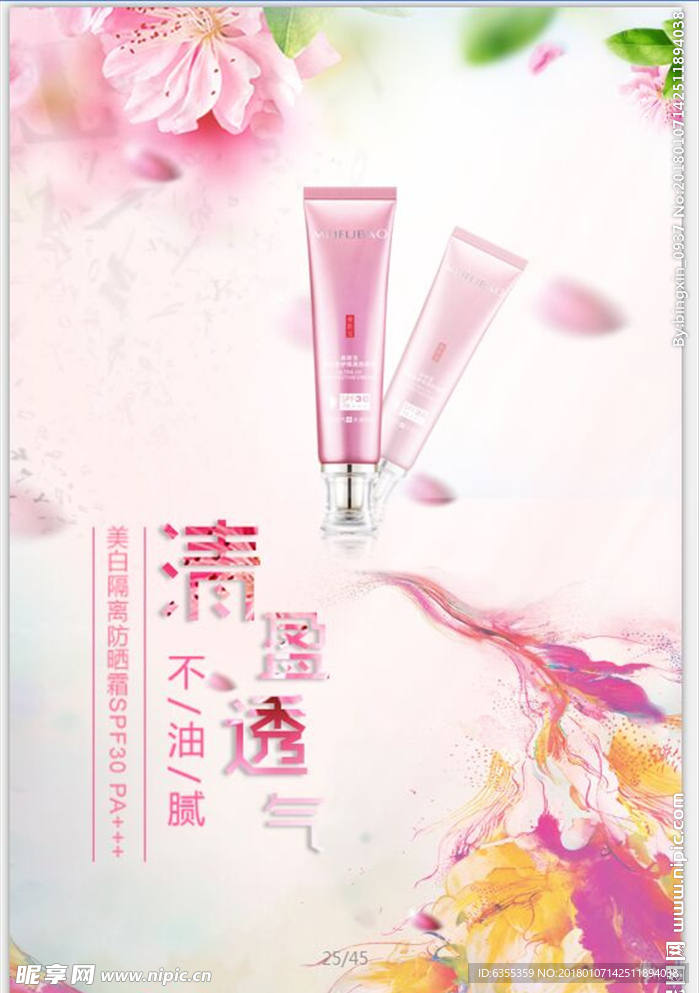 化妆品护肤品海报
