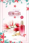 化妆品护肤品眼霜海报