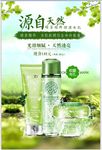 化妆品护肤品洁补水海报