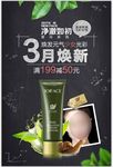 化妆品护肤品洁补水海报
