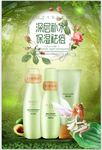 化妆品护肤品洁补水海报