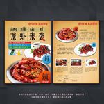 龙虾海报