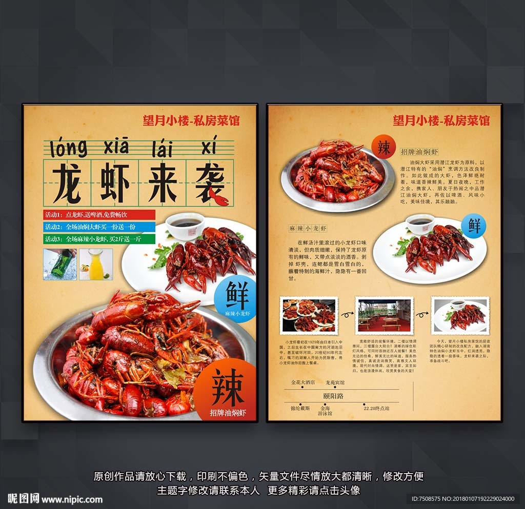 龙虾海报