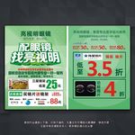 眼镜宣传单