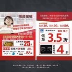 眼镜单页