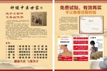 中医宣传单