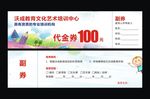 代金券