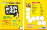 招生宣传单