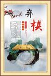 琴棋书画