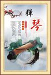 琴棋书画