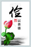 俭以养德