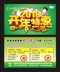 么么茶儿童映象馆开业特惠卡片