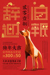 辞旧迎新
