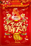 狗年大吉