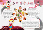 春节小报