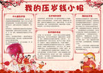 春节小报