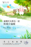 房地产海报