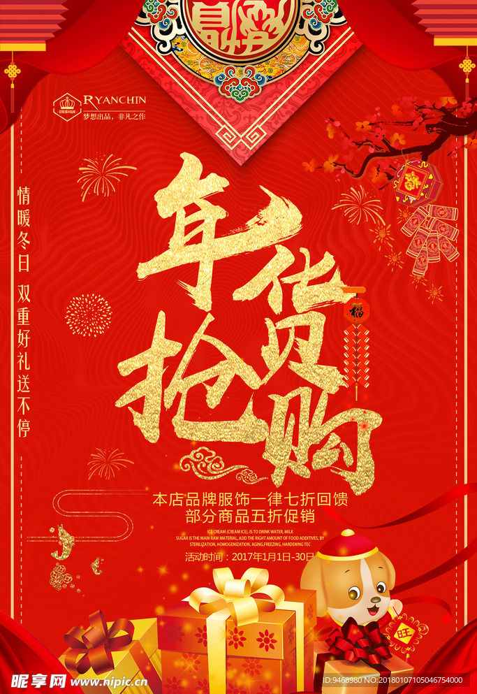 春节海报
