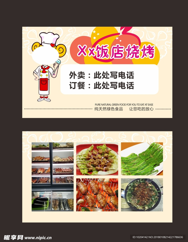 饭店名片 餐厅名片 快餐名片