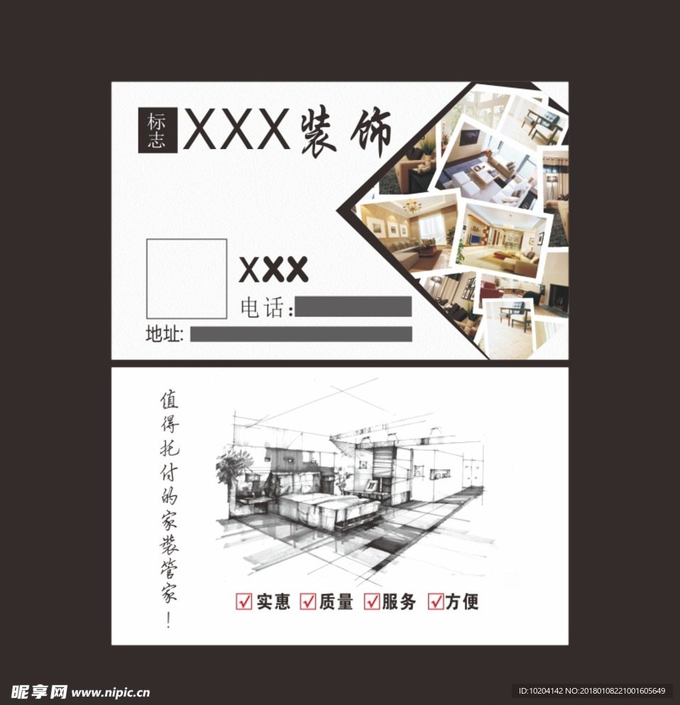 家装名片 装修名片