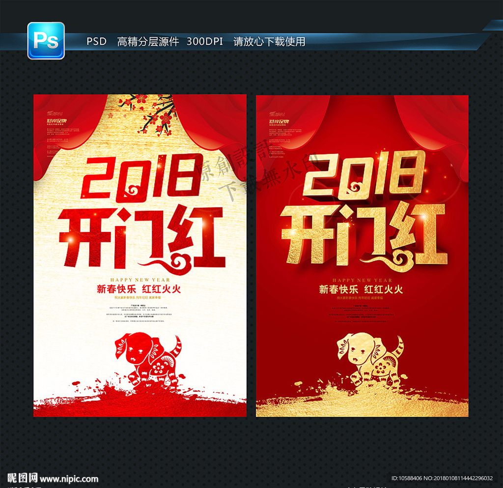 2018 开门红