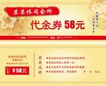 休闲养生会所代金券