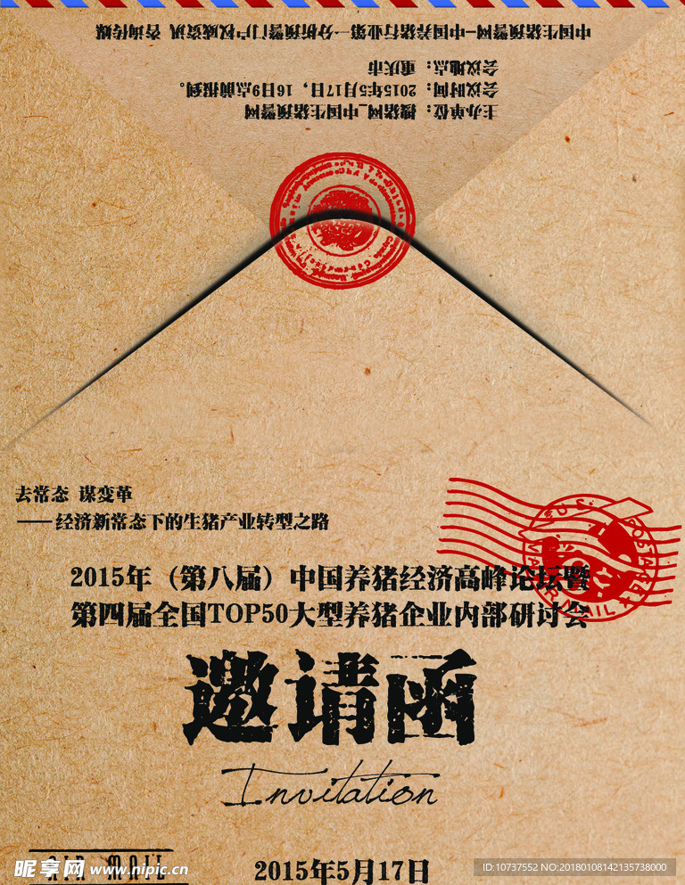 邀请函