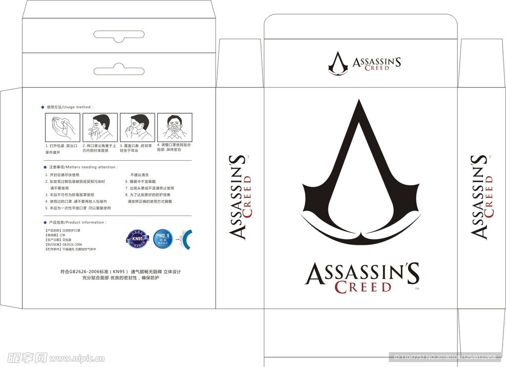ASSASSINS口罩包装