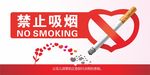禁止吸烟