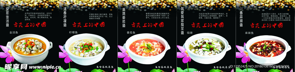 酸菜鱼 海报 微辣 金汤鱼