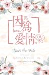 水彩婚庆海报