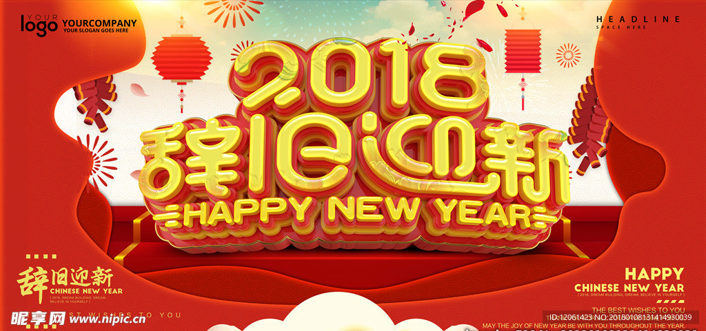 新年