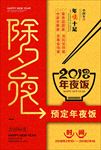 年夜饭