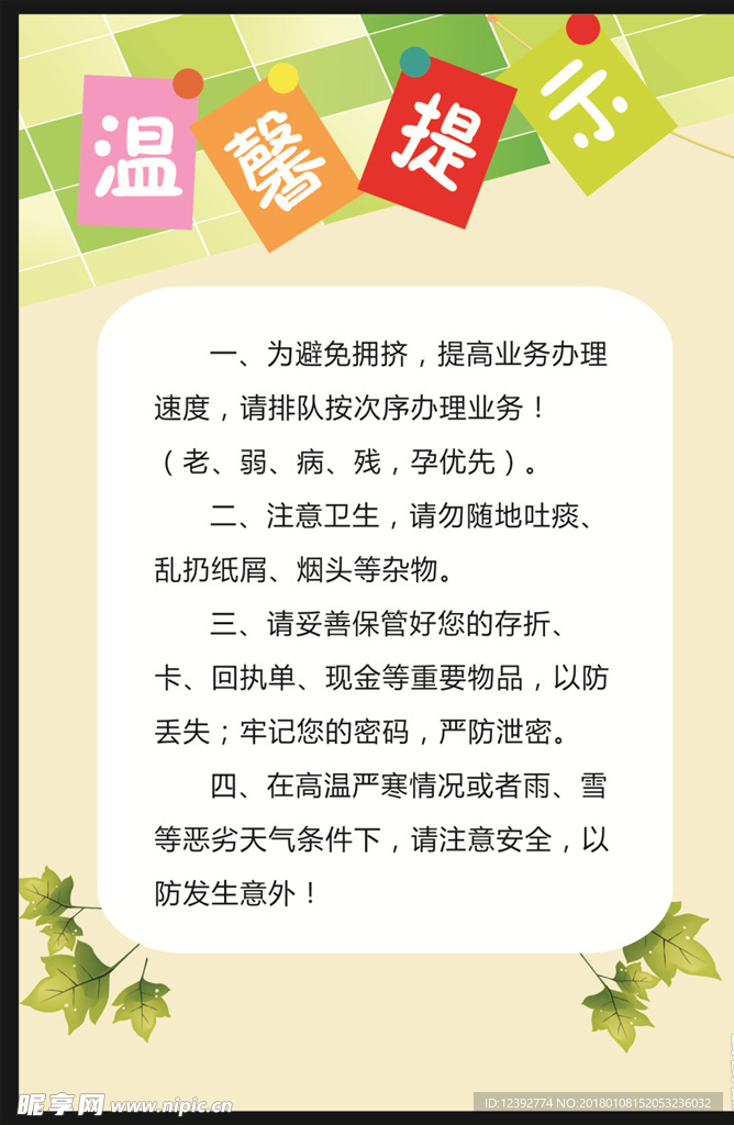 温馨提示