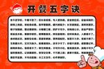 开餐五字诀