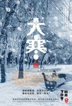 大寒节气矢量海报原创设计