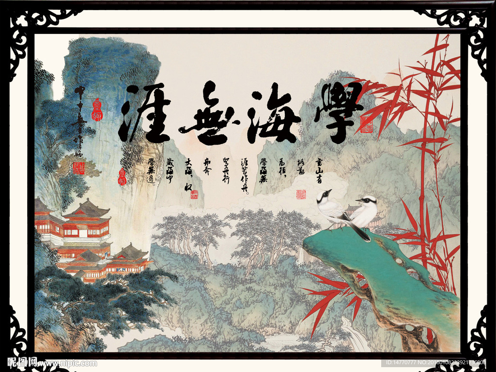 学海无涯