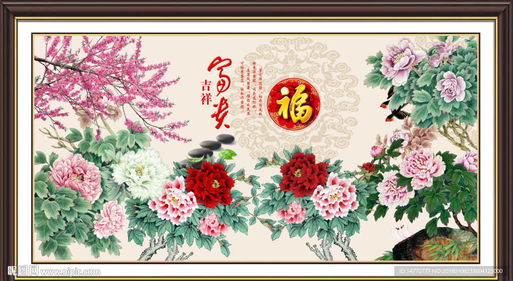 花开富贵