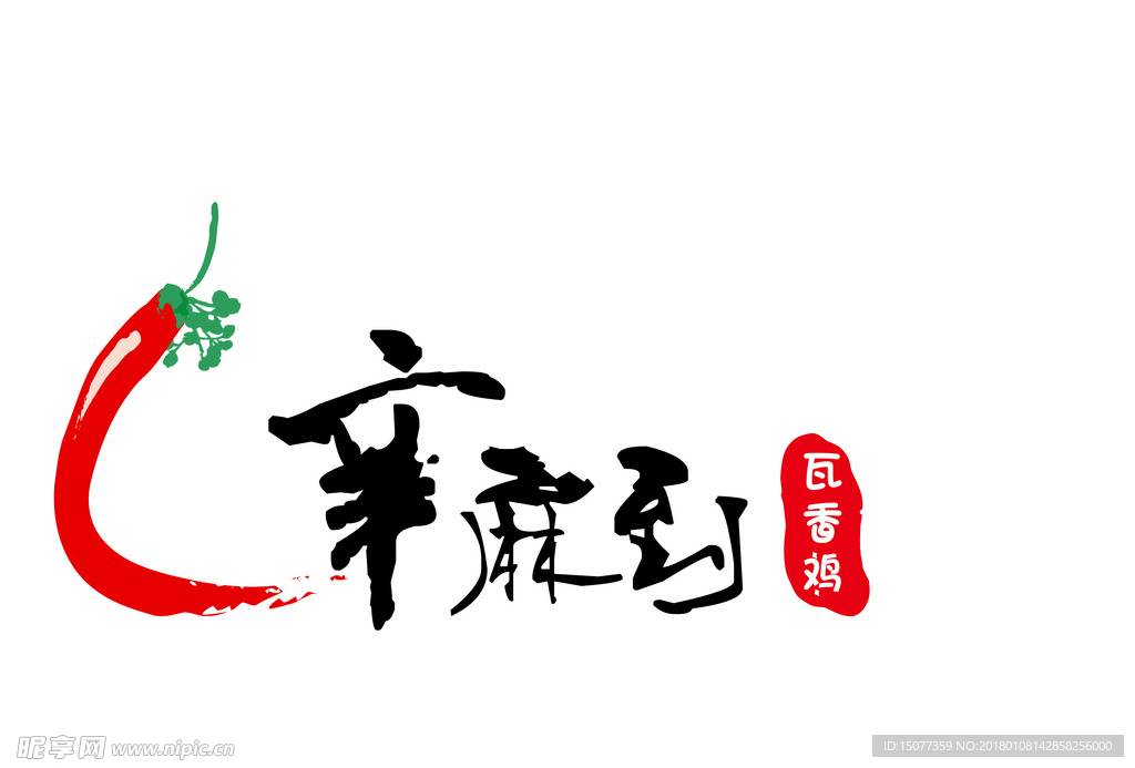 辛麻到 logo