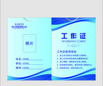 工作证
