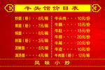 牛头馆价目表