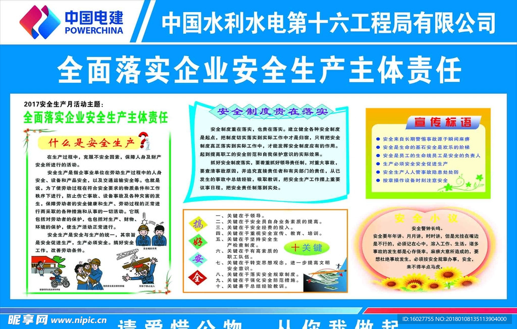 中国电建安全生产主体责任