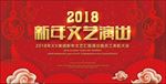 2018新年文艺演出